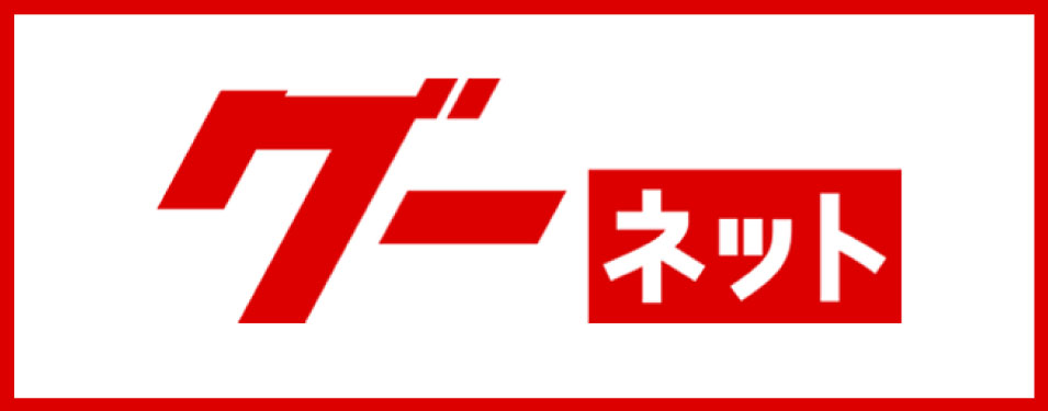 グーネットlogo画像