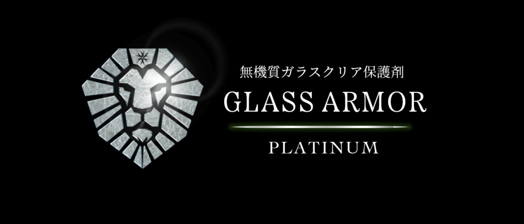 HOME・ガラスコーティングGLASSARMORリンク画像