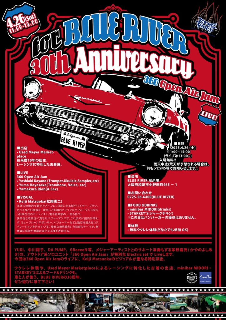 ブルーリバー30周年アニバーサリーPOP